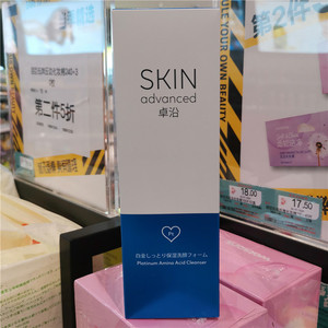 屈臣氏skin advanced卓沿白金舒润氨基酸净透洁面乳120ml洗面奶女