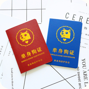 搞笑创意证书四页光棍新奇特 单身狗证 脱单俱乐部搞笑证书