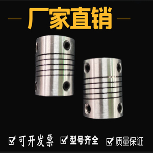 铝合金弹性联轴器编码器连轴套微型电机小马达pom连轴器PEEK定制