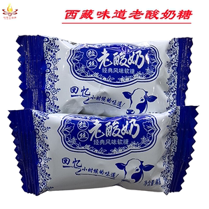 西藏味道老酸奶糖特产牦牛奶制品奶酪奶条奶片奶贝奶疙瘩奶枣奶酥