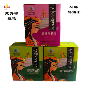 西藏青稞粗粮酥油茶藏本香牦牛奶茶甜茶礼品盒袋装大礼包特产包邮