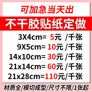 不干胶贴纸定做广告印刷二维码贴纸标签透明商标LOGO定制海报瓶贴