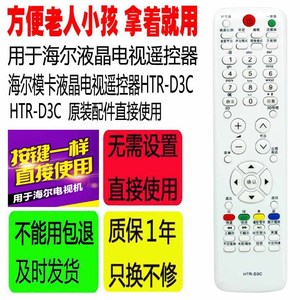适用于原装配件海尔模卡液晶电视遥控器HTR-D3C 原型号直用遥控板