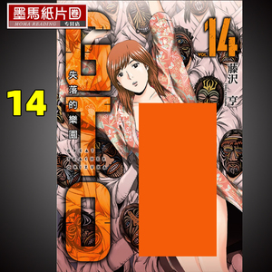 在途《麻辣教师gto失落的乐园 14》东立 藤沢亨 漫画书