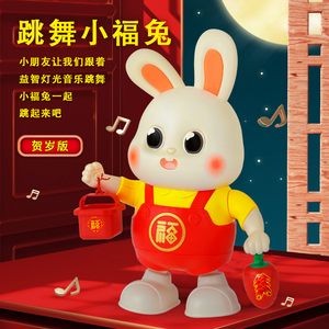 会唱歌跳舞的小福兔子电动抬头玩具敲鼓益智婴儿童摇摆机器人女孩