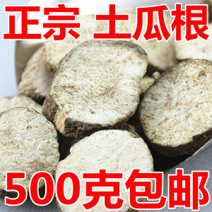 中药材 土瓜根 野生王瓜根 山苦瓜 毛冬瓜 500克 包邮
