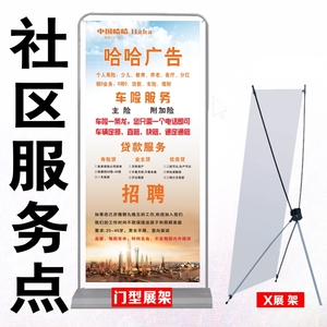 中国保险平安展业工具广告牌车险X展架易拉宝普惠贷款社区咨询