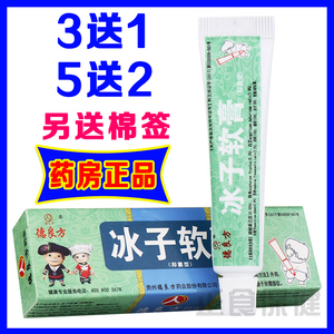 3送1德良方冰子软膏肛门内外混合寺苍膏和胶囊消肉球痣疮膏痔痔膏
