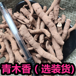 中药青木香