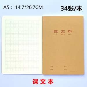 伟盛a5牛皮面课文本方格本语文本中小学生作业本加厚课堂本写字本