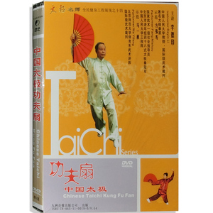 正版 中华武术教学光盘碟片 李德印:功夫扇中国太极 教学视频dvd