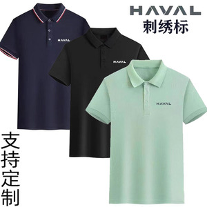 长城哈弗车标短袖体恤衫polo衫高棉车友会服4s店男女装工作服定制