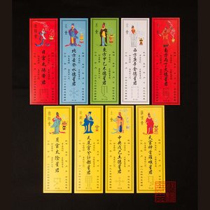 九曜星君