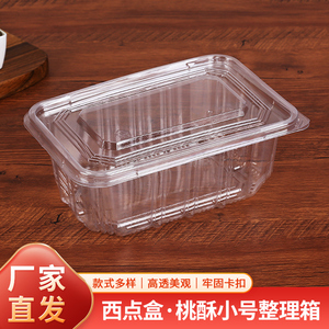 一次性透明方形西点盒烘培盒桃酥打包盒糕点蛋糕卷中式糕点包装盒