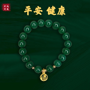 【平安健康】天然绿玛瑙手链生生不息转运珠幸运送妈妈闺蜜礼物