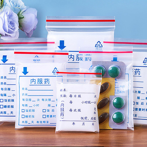 药品分装袋药丸纸袋医用内服药袋可书写自封袋拆零胶囊密封西药小