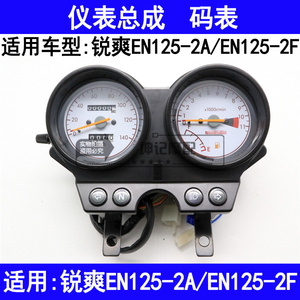 适用铃木锐爽EN125-2A/2F摩托车仪表总成速度里程表公里码表转速