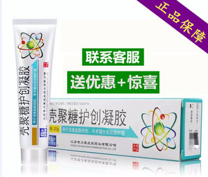 奇力康壳聚糖护创凝胶 抑疤凝胶去巴痕20g浅表皮肤创伤增生膏凝胶