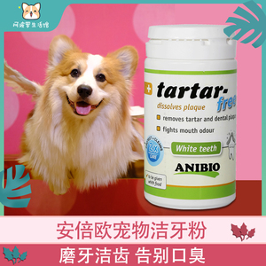 安倍欧anibio洁牙粉45g狗狗去口臭猫咪洁牙泰迪柯基 狗狗除口臭