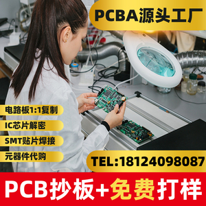 PCB打样电路板批量生产单双四层板抄板解密smt贴片加工元器件采购