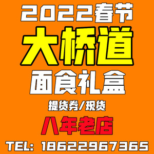 大桥道面食礼盒提货券票卡面点包子年货大礼包耳朵眼狗不理兆丰年