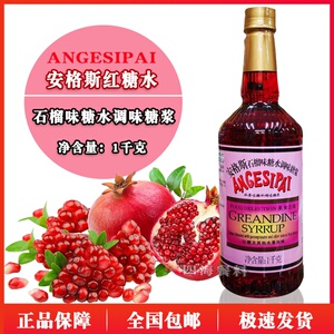 安格斯红糖水