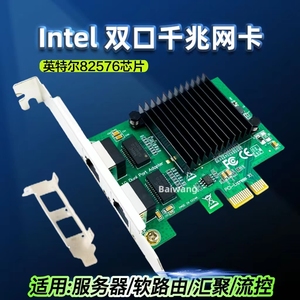 Intel 82576双口英特尔千兆网卡台式机2口软路由ROS服务器PCIE X1