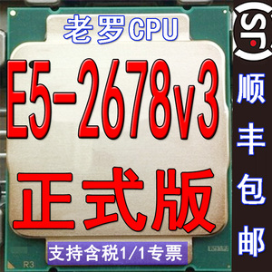 intel xeon e5 2678v3正式版cpu2.5ghz 十二核 秒杀2680v3