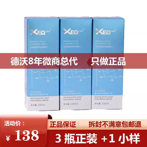 （3正装）正品德沃酵母玻尿酸原液100ml XEQ补水 水疗面膜精华液