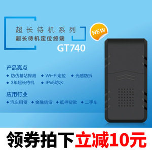微巡gt740 gps定位器无线强磁 免安装超长待机定位器
