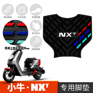 适合新款小牛NXT/F400T电动橡胶脚垫踏板车改装防水防滑踏板踩垫