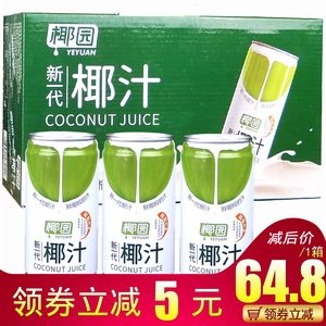 海南特产 椰园新一代椰子汁245ml*24罐手提礼盒植物蛋白饮料椰奶