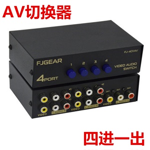 特价丰杰AV3对3莲花切换器四进一出音频视频4切1RCA音视频切换器