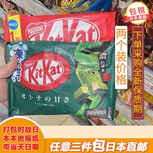 【日本直邮Nestle雀巢奇巧Kitkat网红抹茶巧克力威化夹心饼两袋装