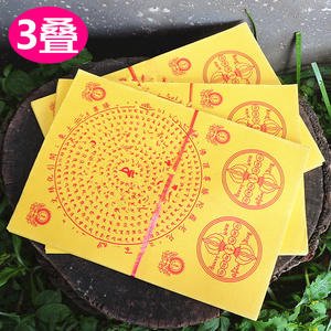 包邮竹浆纸佛顶尊胜陀罗尼纸供奉拜神祈福纸保平安纸黄纸一叠90张