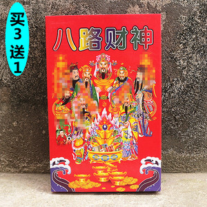 包邮中开盒八路财神组合金表文纸祈福还愿疏文供奉中开合烧纸供佛
