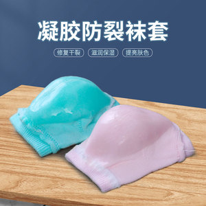 脚后跟保护套硅胶防干裂神器男女护脚防皲裂脚裂贴透气足跟防裂袜