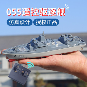 055驱逐舰新款遥控船战舰航母水上儿童玩具仿真模型护卫电动军事