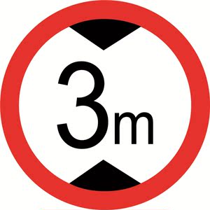 限高3米交通安全标识牌 1.5mm铝板覆反光膜 附铝槽含配件Φ600mm