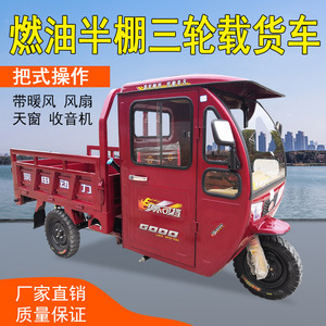 半封闭三轮车150-200CC宗申动力燃油风冷水冷货运农用三轮摩托车