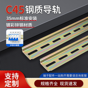C45导轨国标不锈钢宽35mm 通用DZ47断路器继电器电气安装钢制卡轨