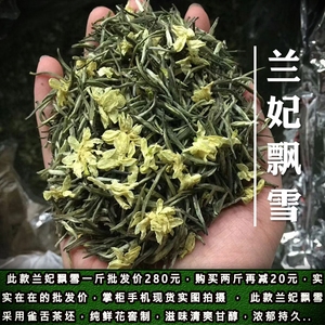 碧池兰妃 茉莉飘雪竹叶雀舌类花毛峰新茶茶叶 浓香特级 四川特产