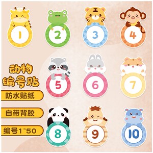 卡通图案编号贴纸