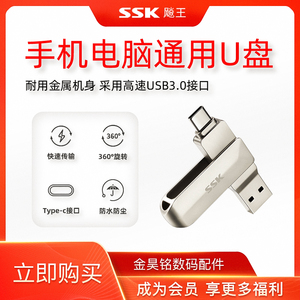 SSK飚王流光U盘手机电脑两用U盘type-c接口手机扩容盘高速32g