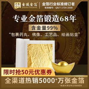 南京金陵金箔99%药用金箔纸佛像贴金绘画装饰铂金纸金泊纸金薄