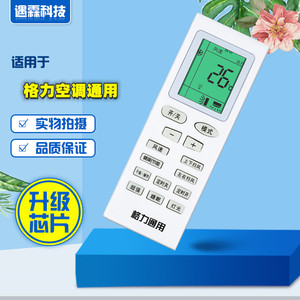 格力悦风空调遥控器