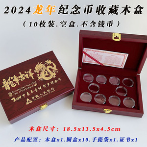 2024年龙年纪念币收藏盒十元生肖币27mm钱币硬币盒子10枚装空木盒