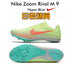 耐克短跑钉鞋nike rival m9体考四项比赛田径精英男女专业钉子鞋