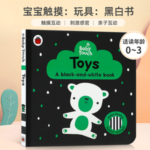 Ladybird Baby Touch: Toys: a black-and-white book 黑白 小直角宝宝触摸：玩具：黑白书 宝宝儿童趣味益智玩具书绘本英文原版