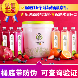 酵妈妈酵素桶家用正品快速发酵桶新款酵妈妈专用瓶底座原装加热垫